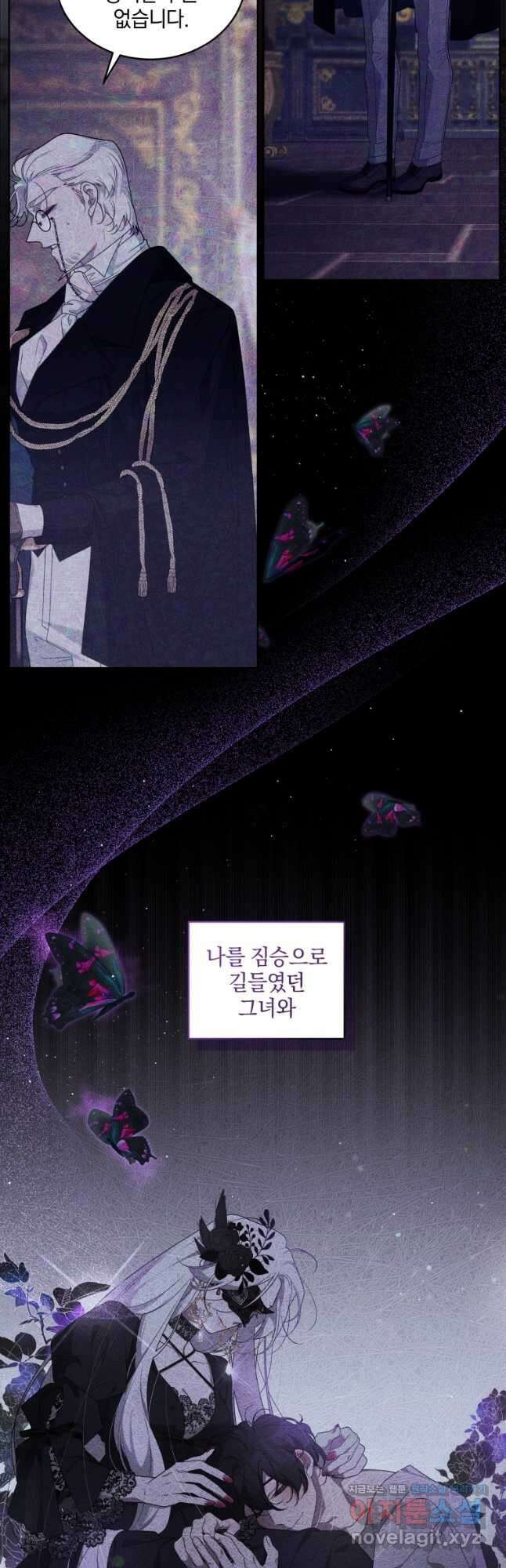 악녀가 길들인 짐승 42화 27