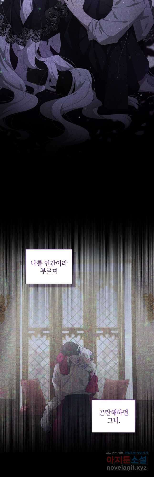악녀가 길들인 짐승 42화 28