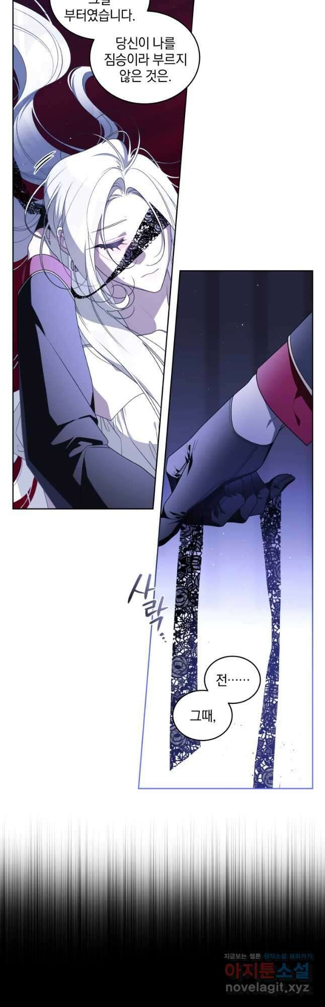 악녀가 길들인 짐승 42화 37