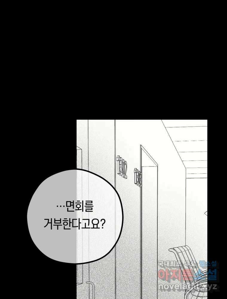 퇴마전문학교 사월 14화 묵적 1