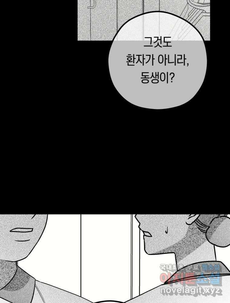 퇴마전문학교 사월 14화 묵적 2