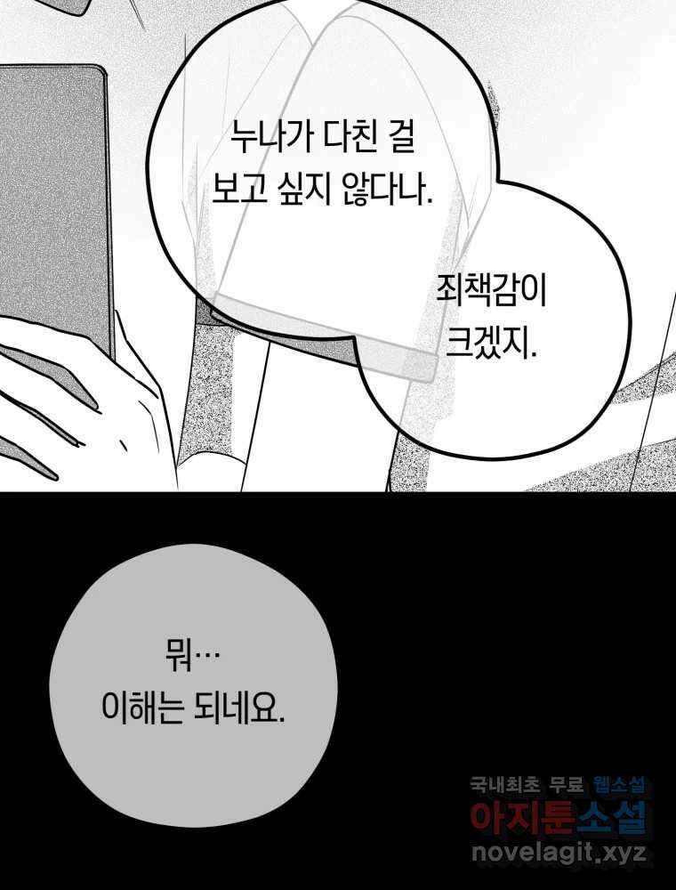 퇴마전문학교 사월 14화 묵적 3