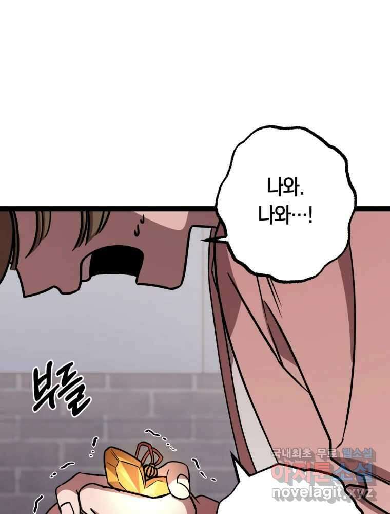 퇴마전문학교 사월 14화 묵적 15