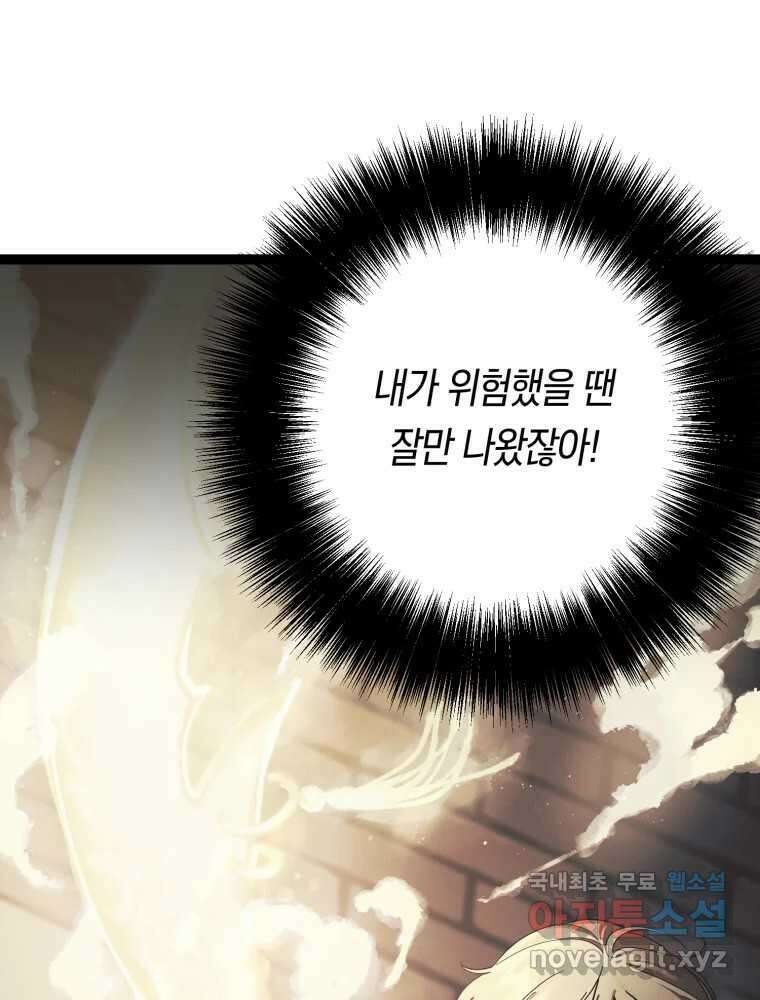 퇴마전문학교 사월 14화 묵적 17