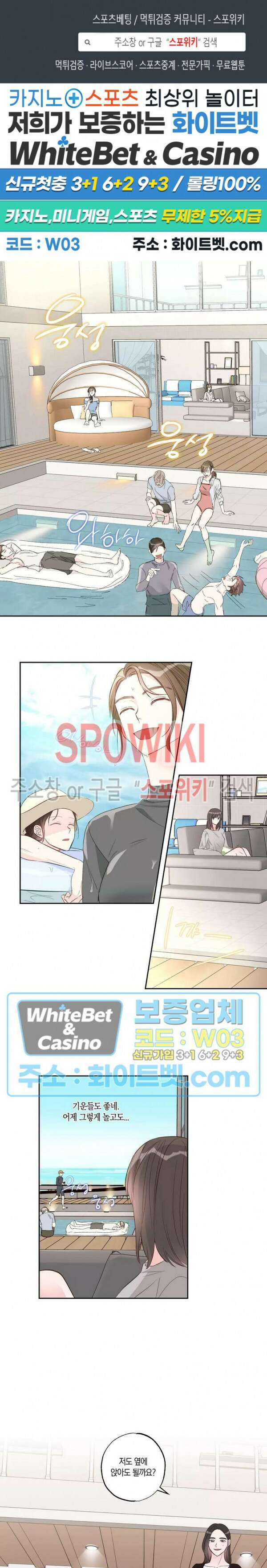 위아래 없는 연애 31화 1