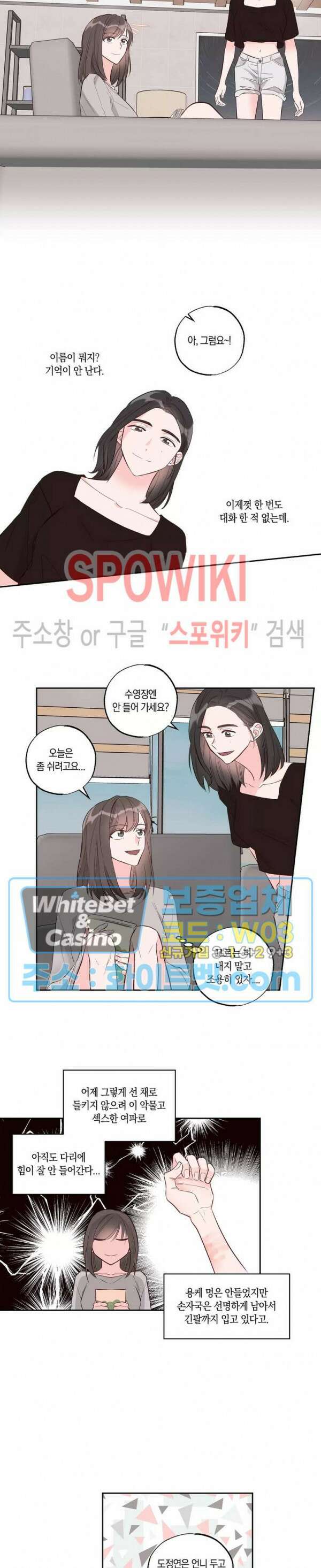위아래 없는 연애 31화 2
