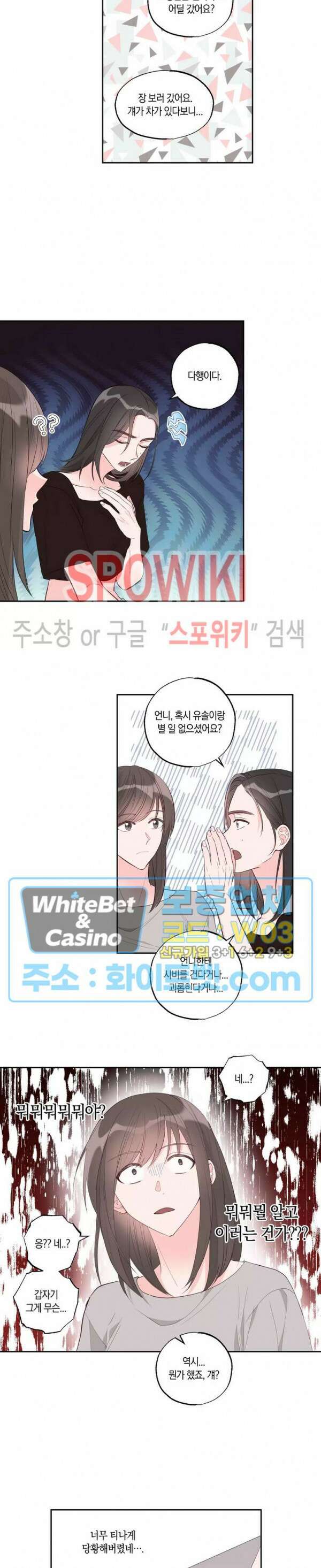 위아래 없는 연애 31화 3