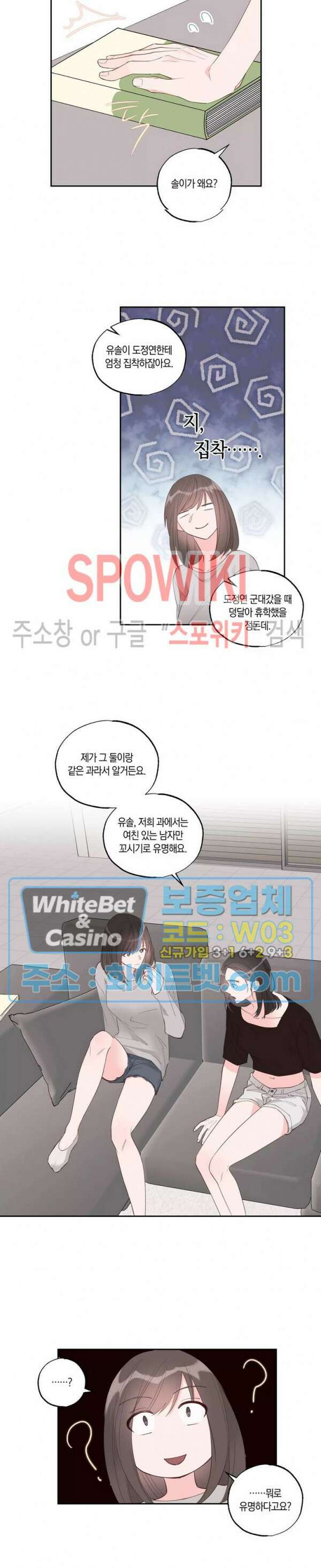 위아래 없는 연애 31화 4