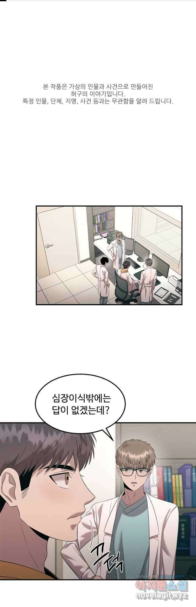 천재 의사 이무진 108화 1