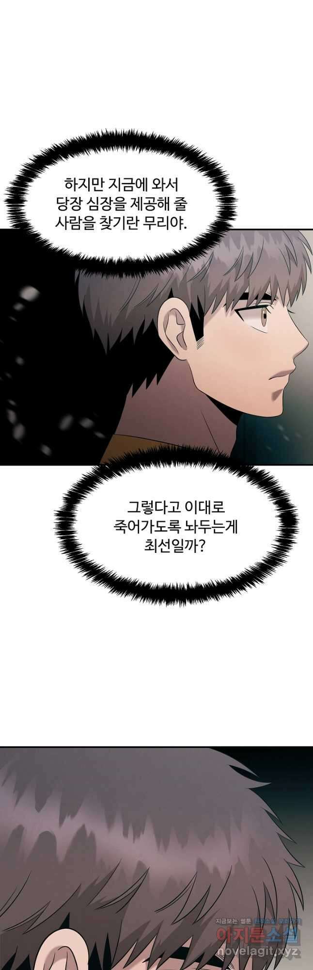천재 의사 이무진 108화 2