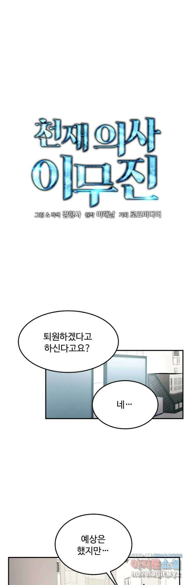 천재 의사 이무진 108화 5