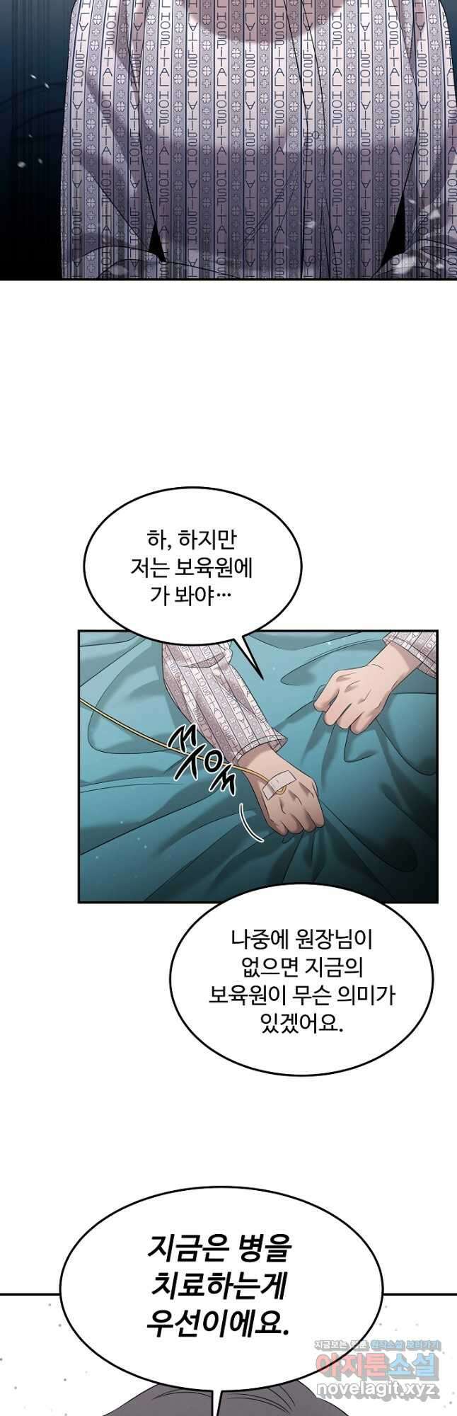 천재 의사 이무진 108화 11