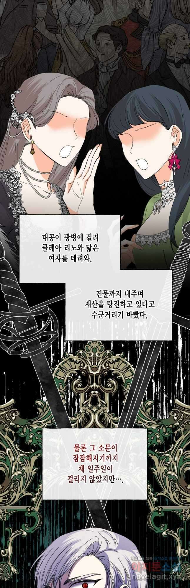 시한부 악녀의 해피엔딩 107화(외전 1화) 2