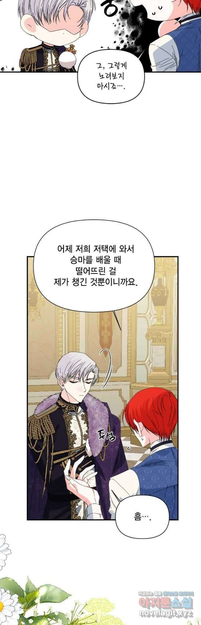 시한부 악녀의 해피엔딩 107화(외전 1화) 7
