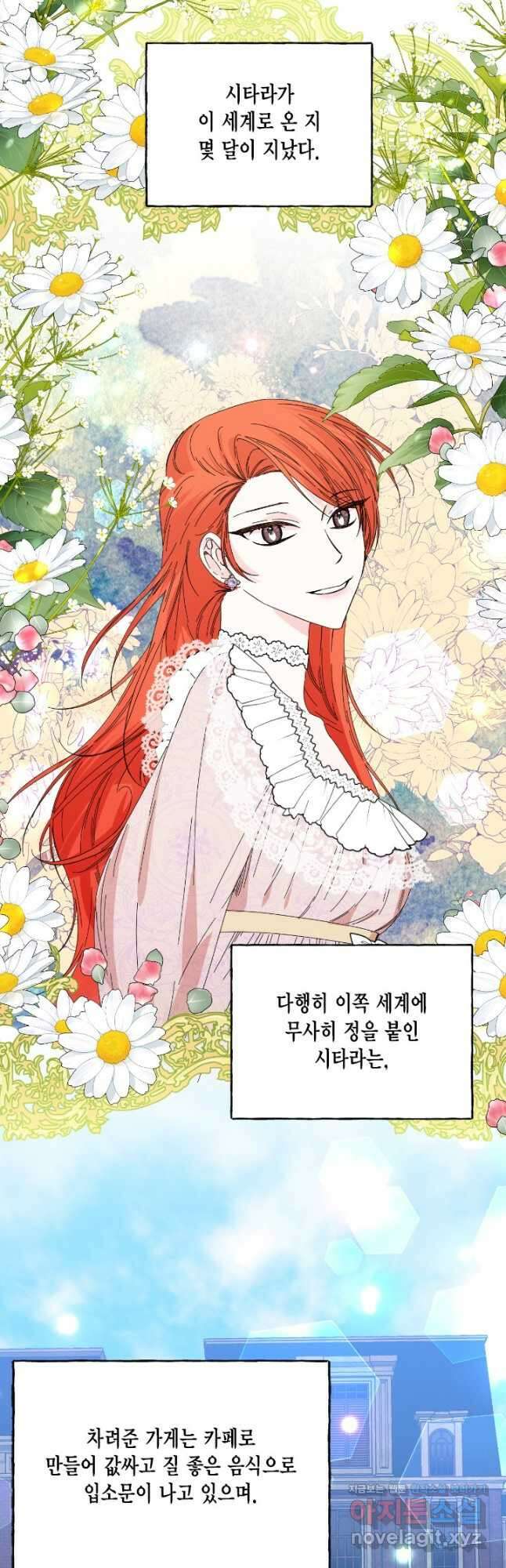 시한부 악녀의 해피엔딩 107화(외전 1화) 8