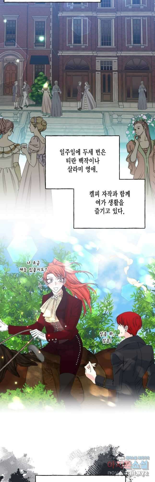시한부 악녀의 해피엔딩 107화(외전 1화) 9