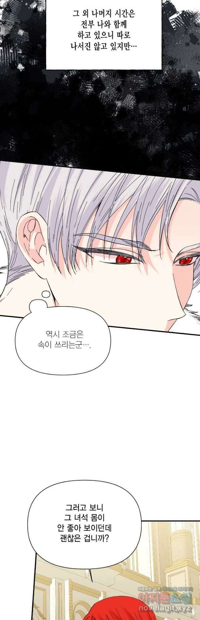 시한부 악녀의 해피엔딩 107화(외전 1화) 10