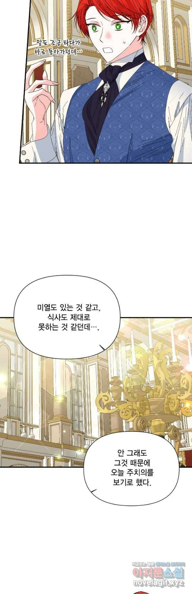 시한부 악녀의 해피엔딩 107화(외전 1화) 11