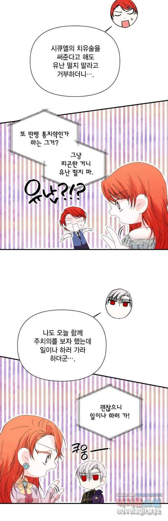시한부 악녀의 해피엔딩 107화(외전 1화) 12