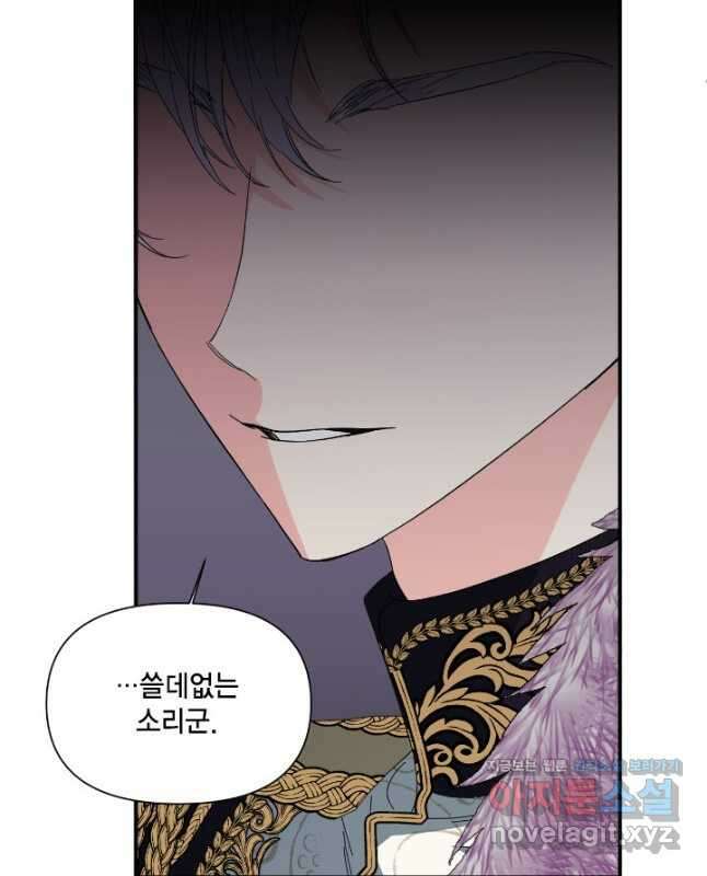 시한부 악녀의 해피엔딩 107화(외전 1화) 15