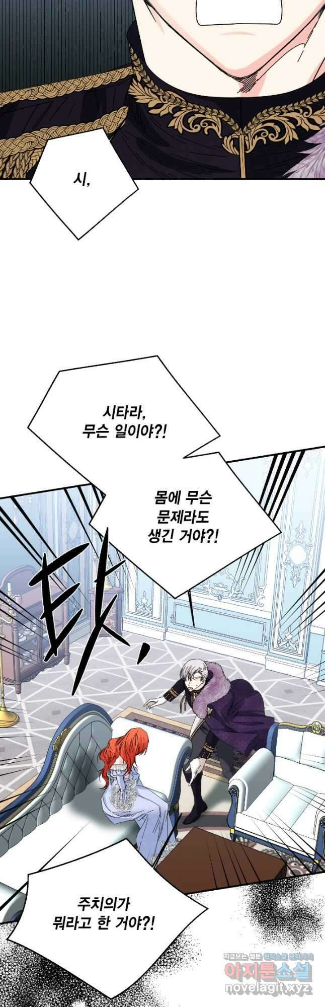 시한부 악녀의 해피엔딩 107화(외전 1화) 21