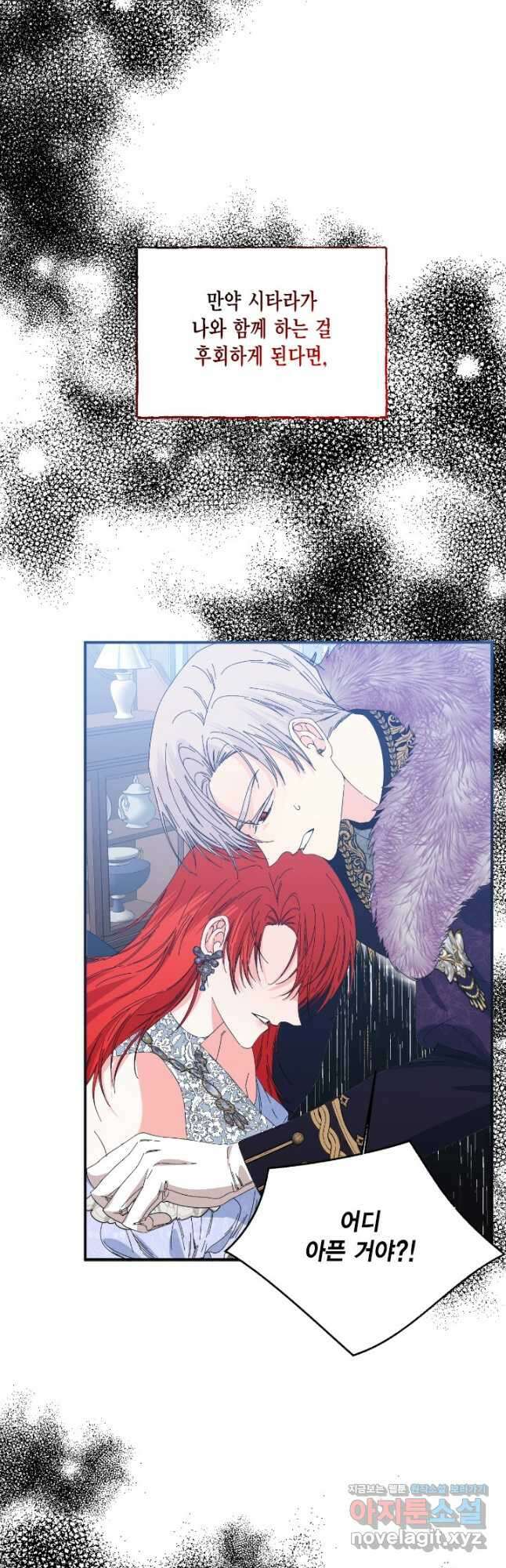 시한부 악녀의 해피엔딩 107화(외전 1화) 22