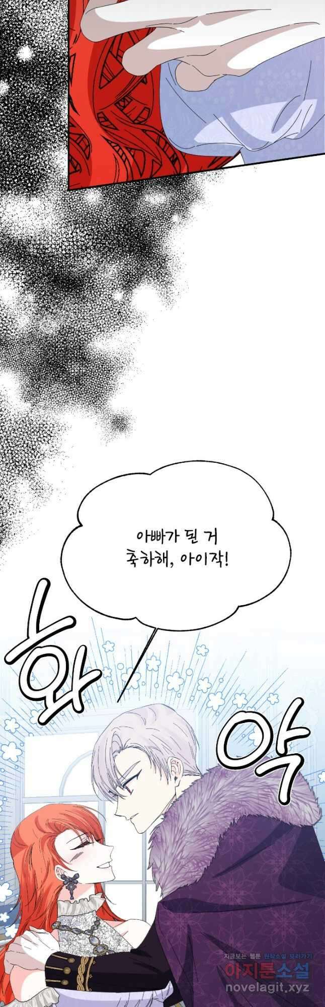 시한부 악녀의 해피엔딩 107화(외전 1화) 24