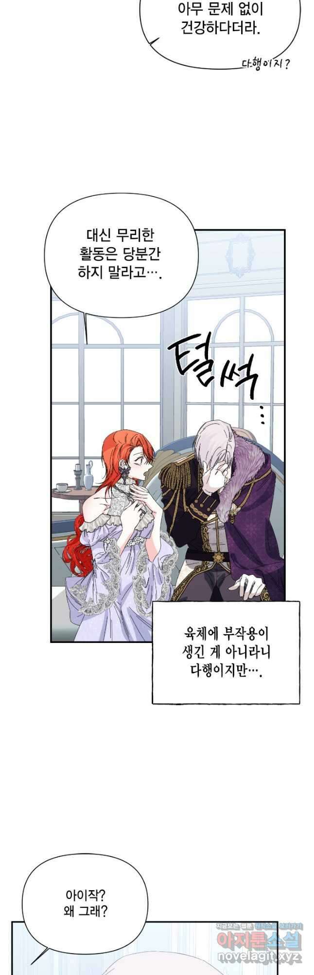 시한부 악녀의 해피엔딩 107화(외전 1화) 27