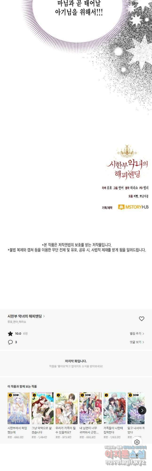 시한부 악녀의 해피엔딩 107화(외전 1화) 44
