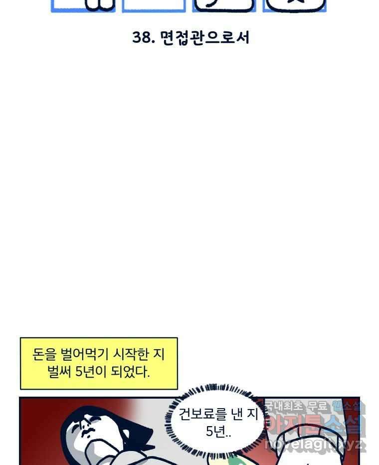 슬프게도 이게 내 인생 시즌3 38화 면접관으로서 2