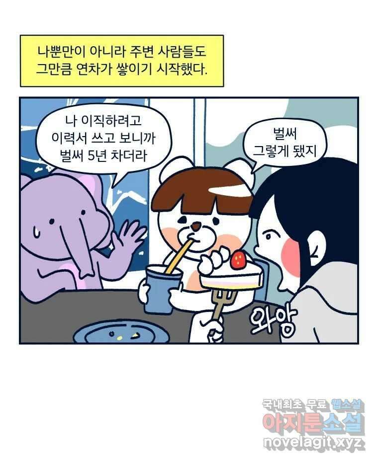슬프게도 이게 내 인생 시즌3 38화 면접관으로서 4