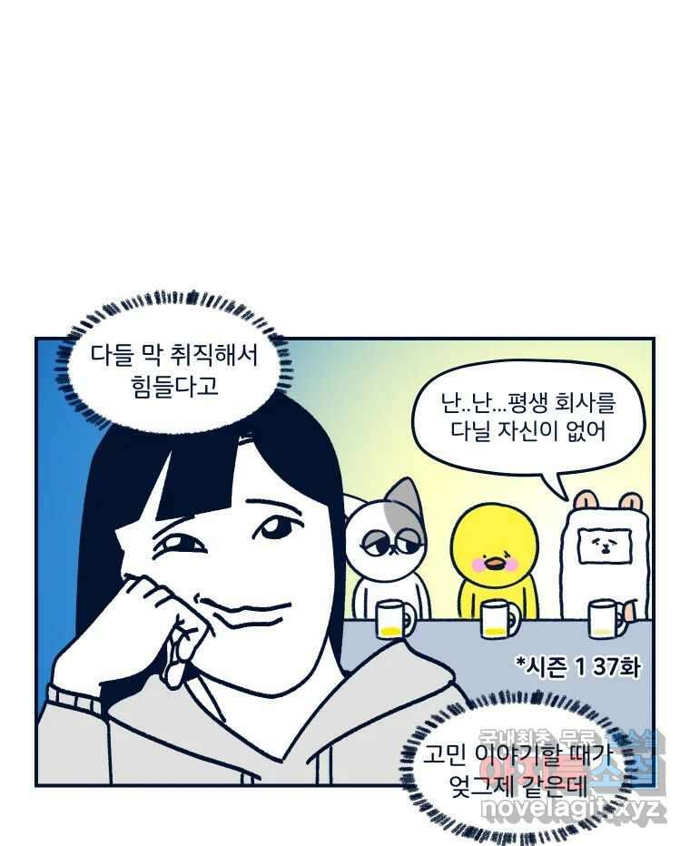 슬프게도 이게 내 인생 시즌3 38화 면접관으로서 5