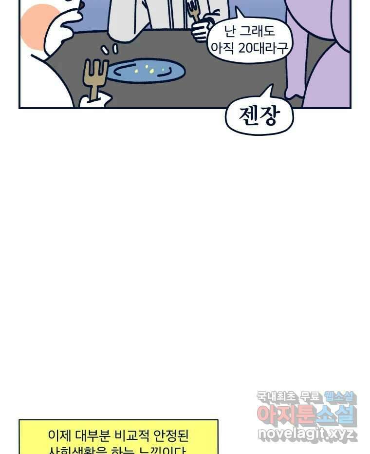 슬프게도 이게 내 인생 시즌3 38화 면접관으로서 7