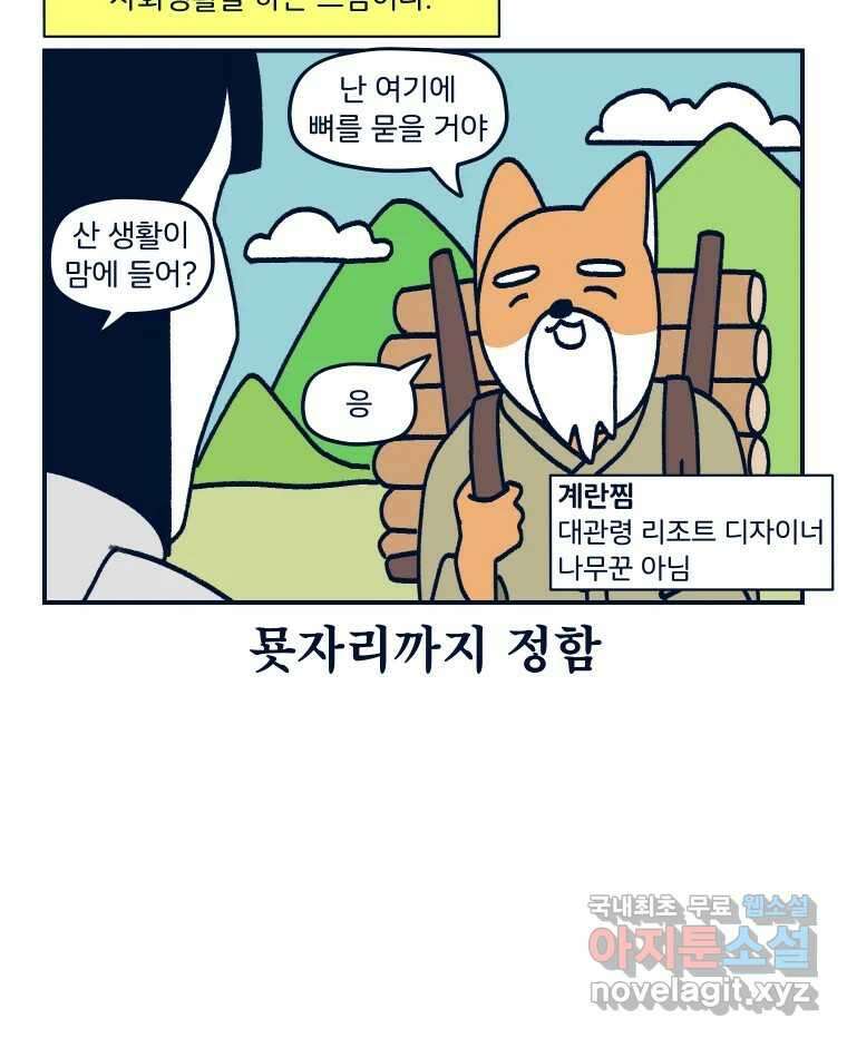 슬프게도 이게 내 인생 시즌3 38화 면접관으로서 8