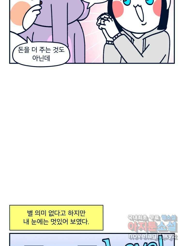 슬프게도 이게 내 인생 시즌3 38화 면접관으로서 12