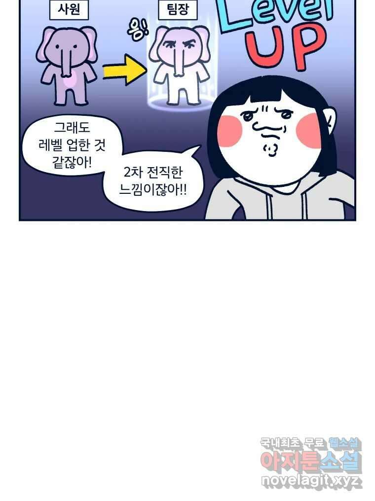 슬프게도 이게 내 인생 시즌3 38화 면접관으로서 13