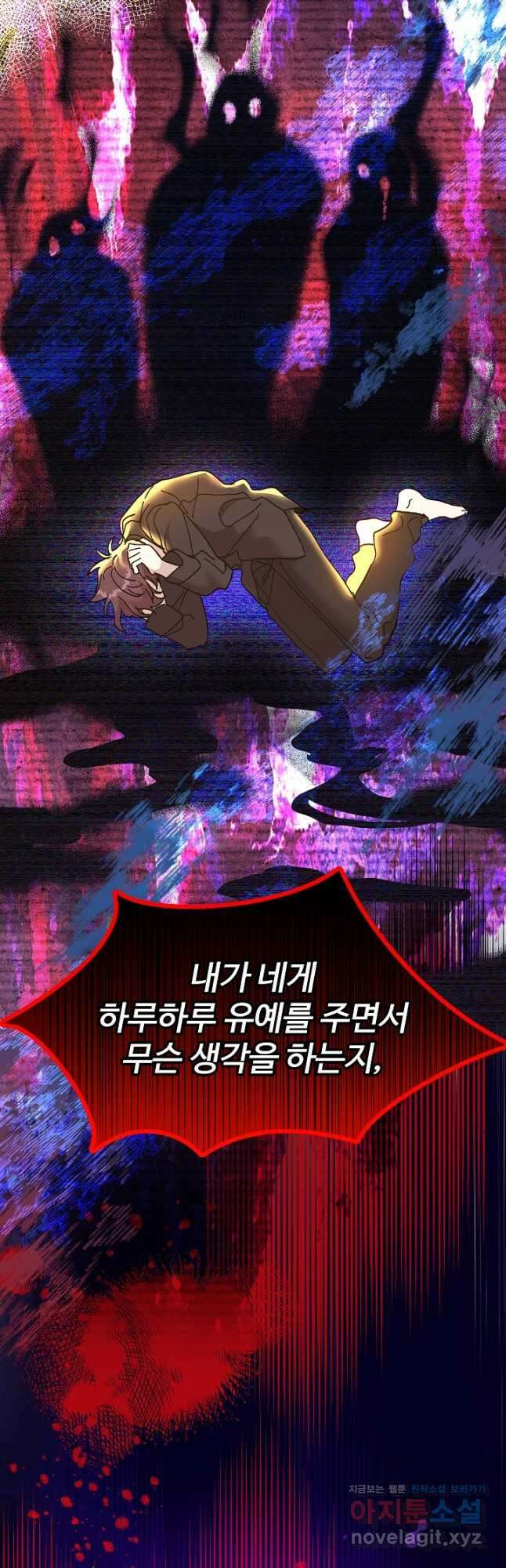 왕녀는 미친 척을 한다 85화 8