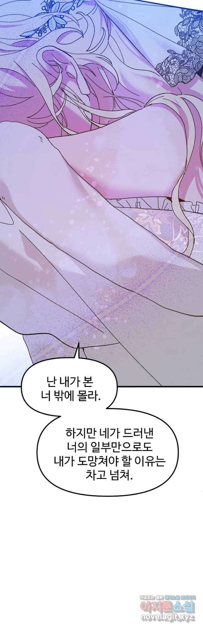 왕녀는 미친 척을 한다 85화 12