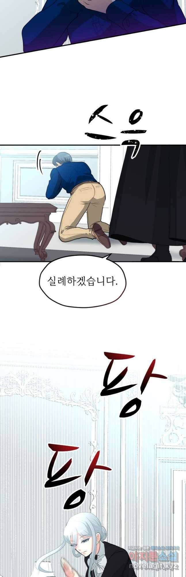칠흑의 거버니스 제44화 어린 시절의 진실 2
