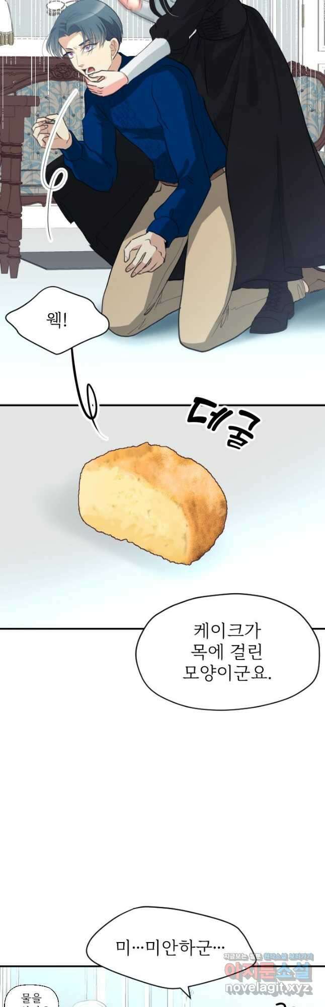 칠흑의 거버니스 제44화 어린 시절의 진실 3