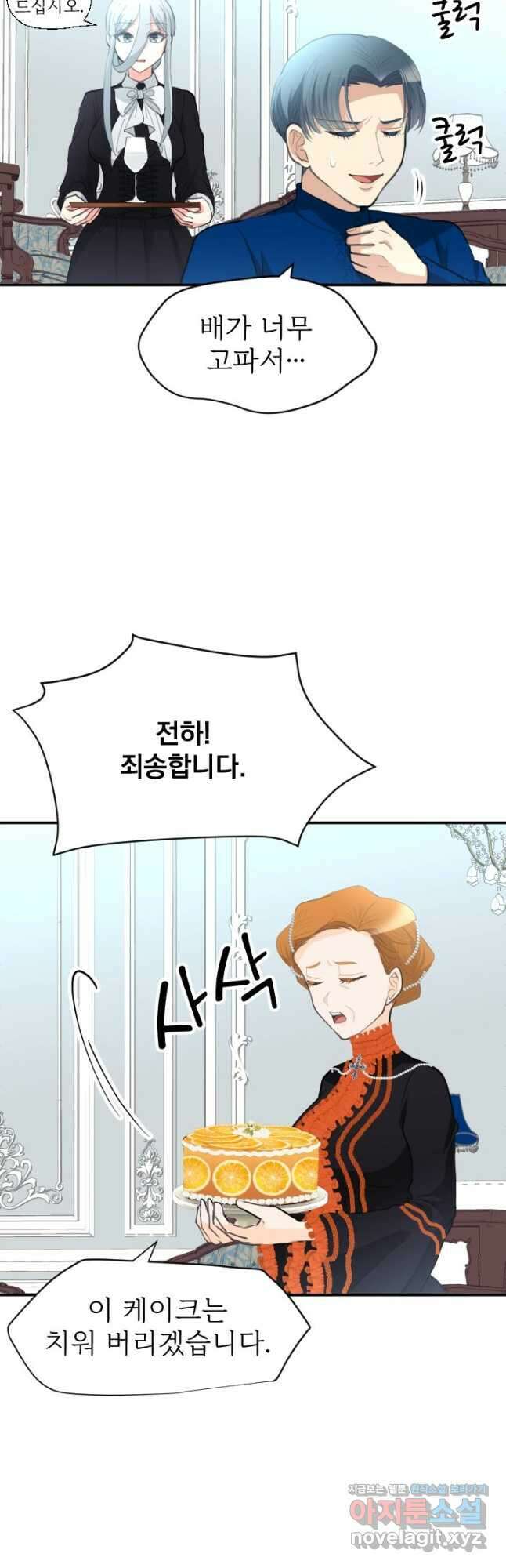 칠흑의 거버니스 제44화 어린 시절의 진실 4