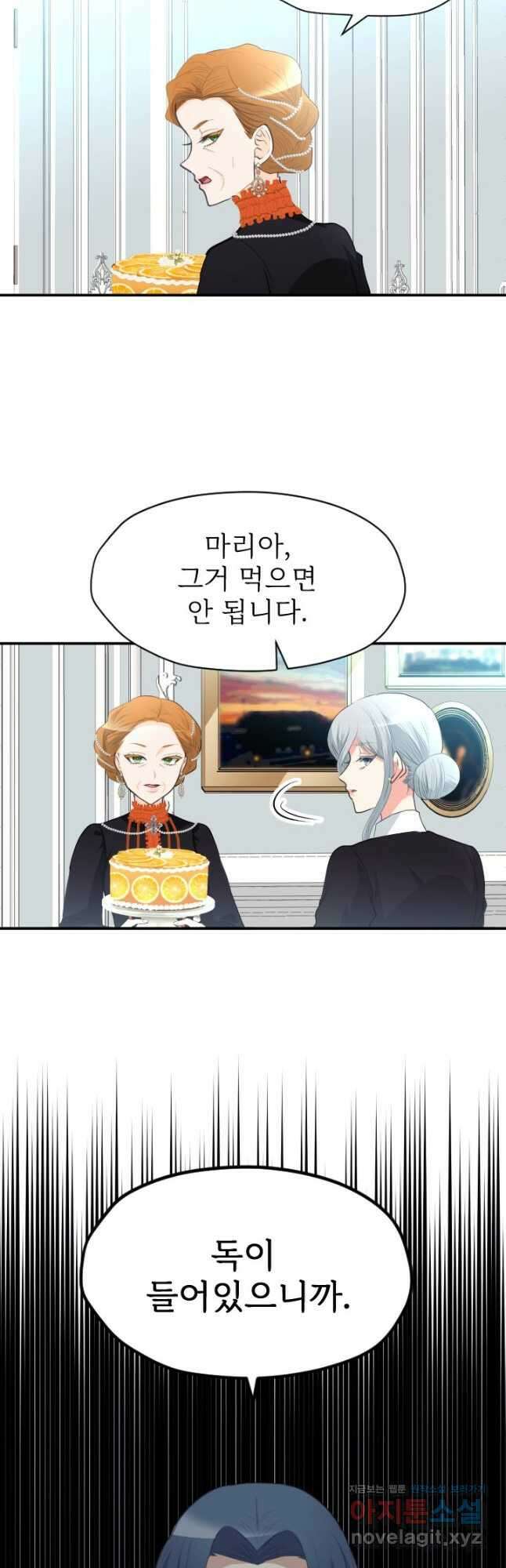 칠흑의 거버니스 제44화 어린 시절의 진실 6