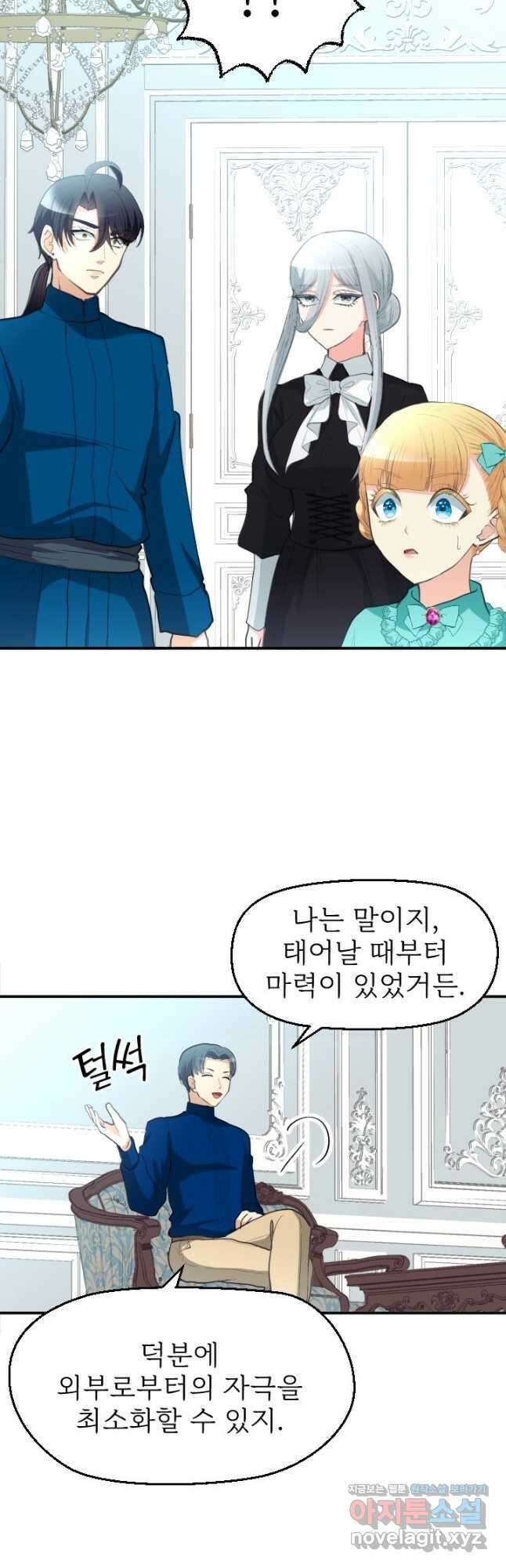 칠흑의 거버니스 제44화 어린 시절의 진실 8