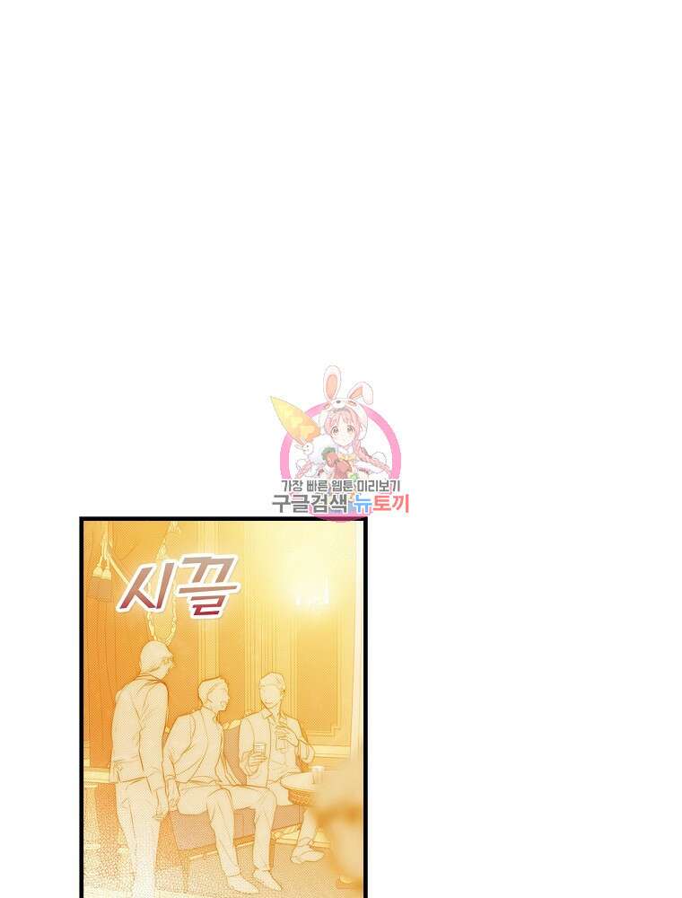 어떤 계모님의 메르헨 2부 33화 1