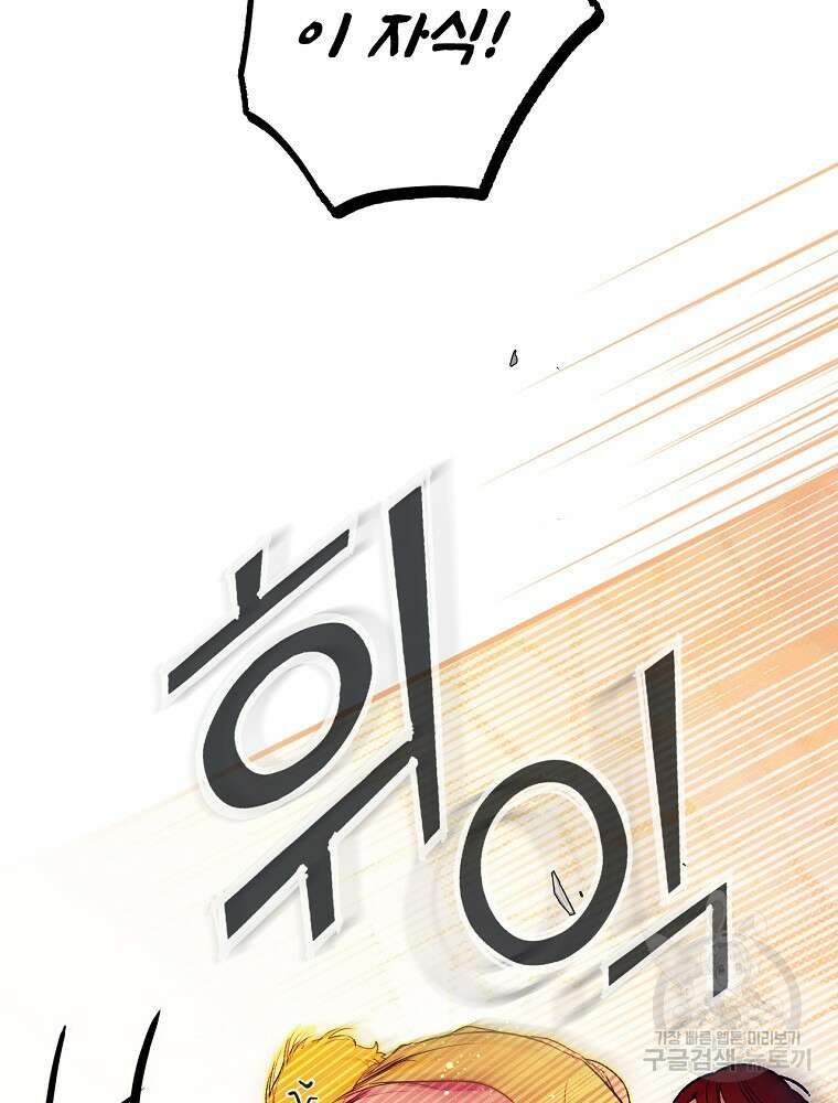 어떤 계모님의 메르헨 2부 33화 4
