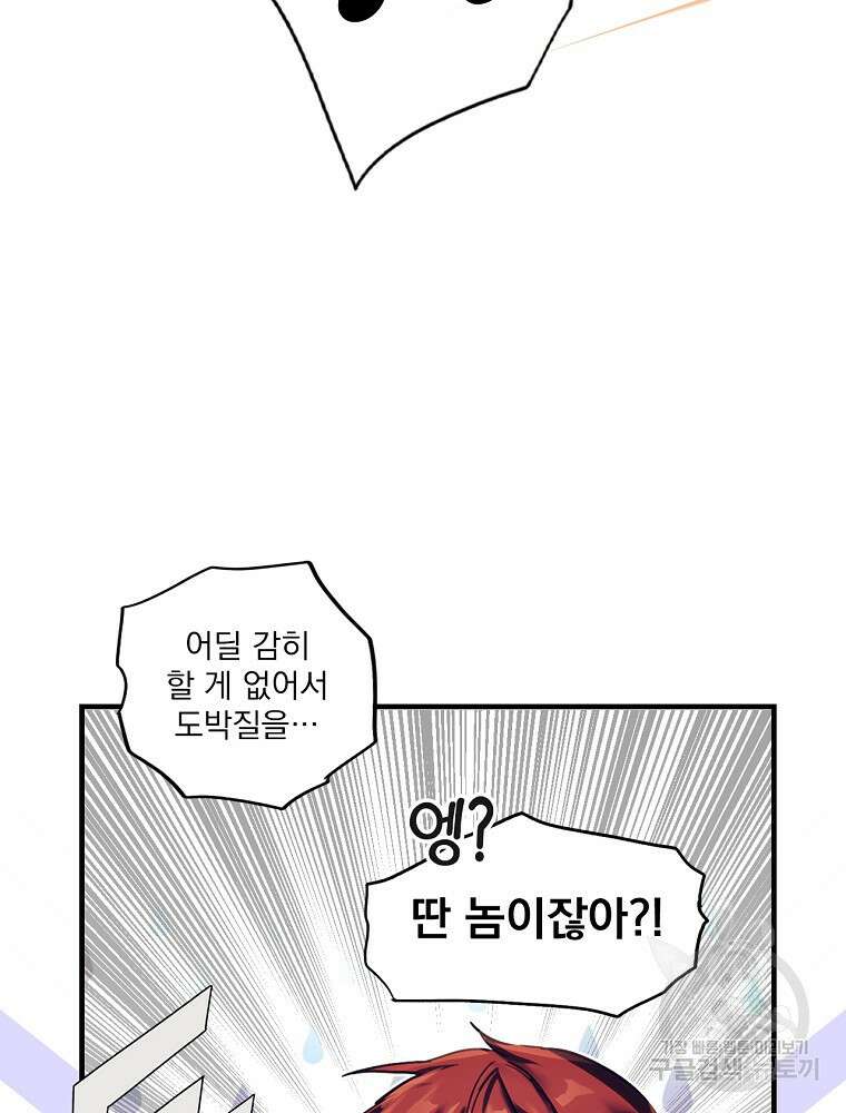 어떤 계모님의 메르헨 2부 33화 6