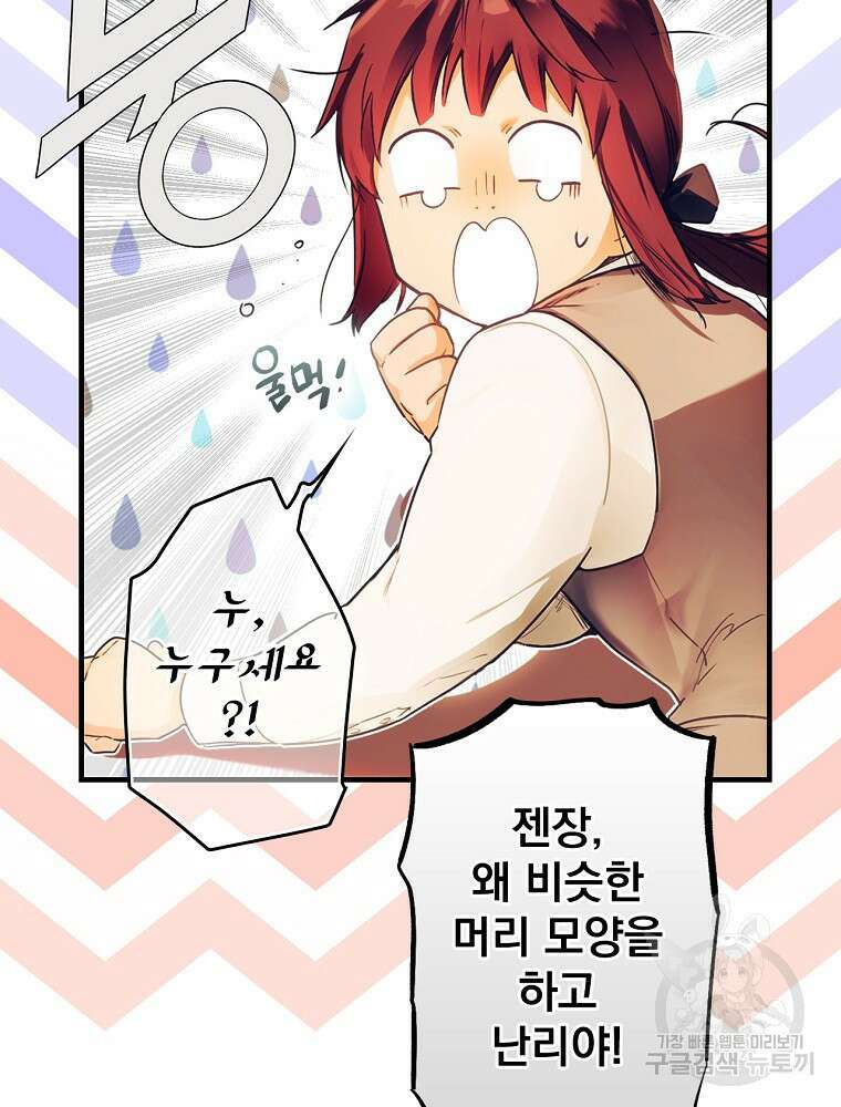 어떤 계모님의 메르헨 2부 33화 7