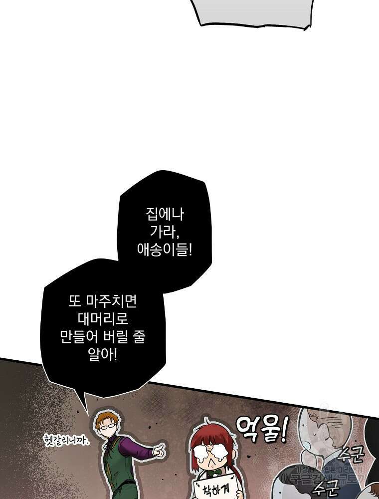 어떤 계모님의 메르헨 2부 33화 8