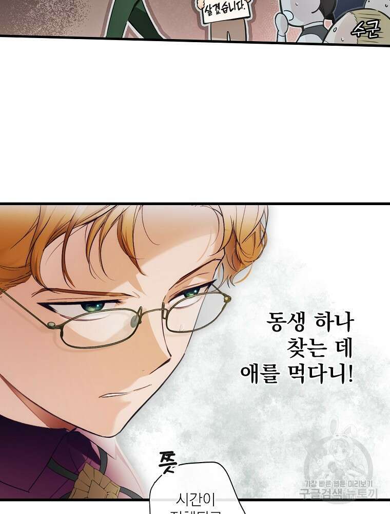 어떤 계모님의 메르헨 2부 33화 9