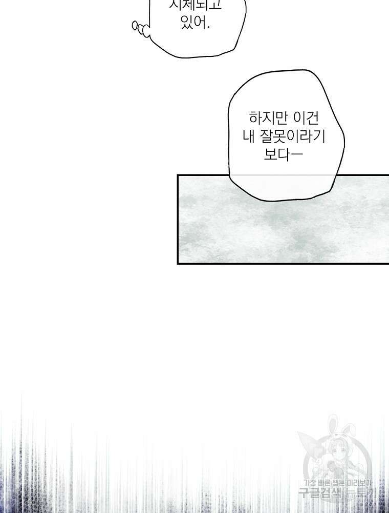어떤 계모님의 메르헨 2부 33화 10